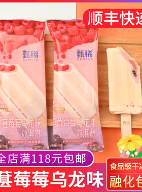 伊利甄稀桑葚莓莓乌龙味雪糕
