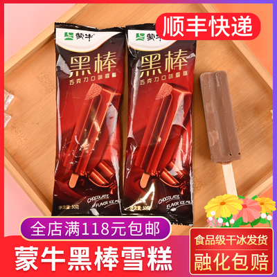蒙牛黑棒巧克力雪糕克力棒冰棍