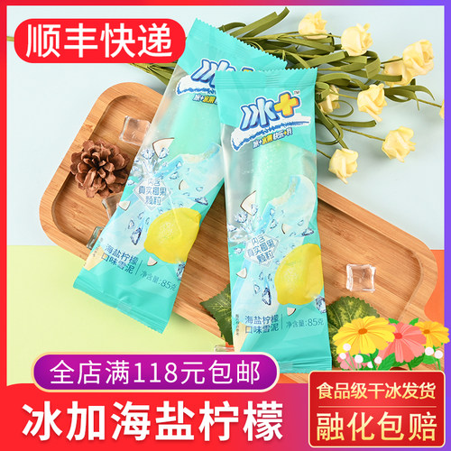 蒙牛冰加海盐柠檬雪泥组合型口味