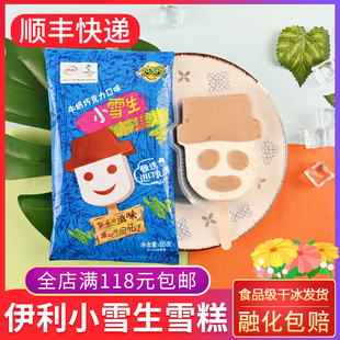 伊利妙趣小雪生大头雪糕65g 牛奶巧克力味冰淇淋雪人卡通冰棍冷饮