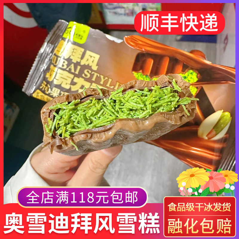 奥雪迪拜风巧克力雪糕65g