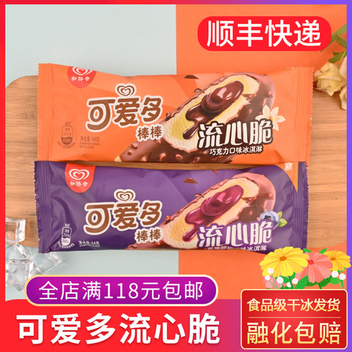 和路雪可爱多流心脆雪糕巧克力
