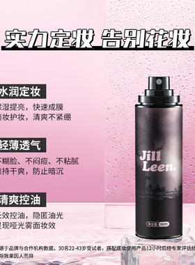 JILLLEEN定妆喷雾快速小熊瓶定妆不易脱妆