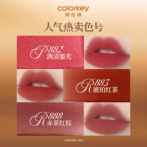 【新品上市】Colorkey珂拉琪唇霜唇釉柔雾口红女不易拔干不易沾杯
