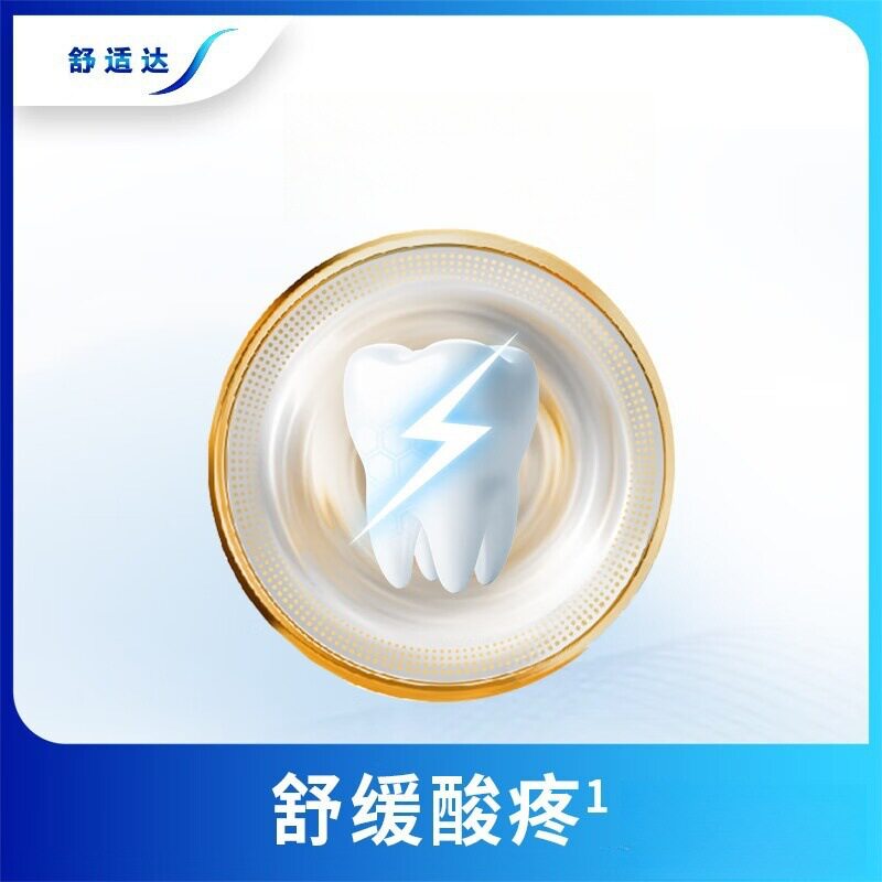 舒适达牙膏劲速牙龈护理美白配方减轻牙龈问题护龈家用多功效选择