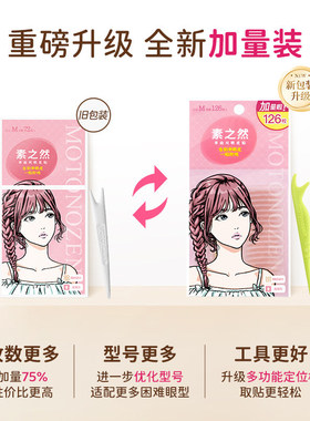 素之然双眼皮贴MOTONOZEN男士女专用素质然素自然无痕肿眼泡