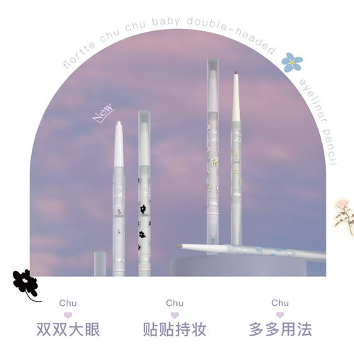 现货FLORTTE/花洛莉亚初吻宝贝系列高光珠光提亮卧蚕双头卧蚕笔