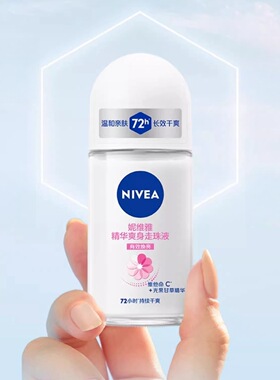 妮维雅止汗露走珠液系列精华活力清新珍珠莹彩气雾多功效选择