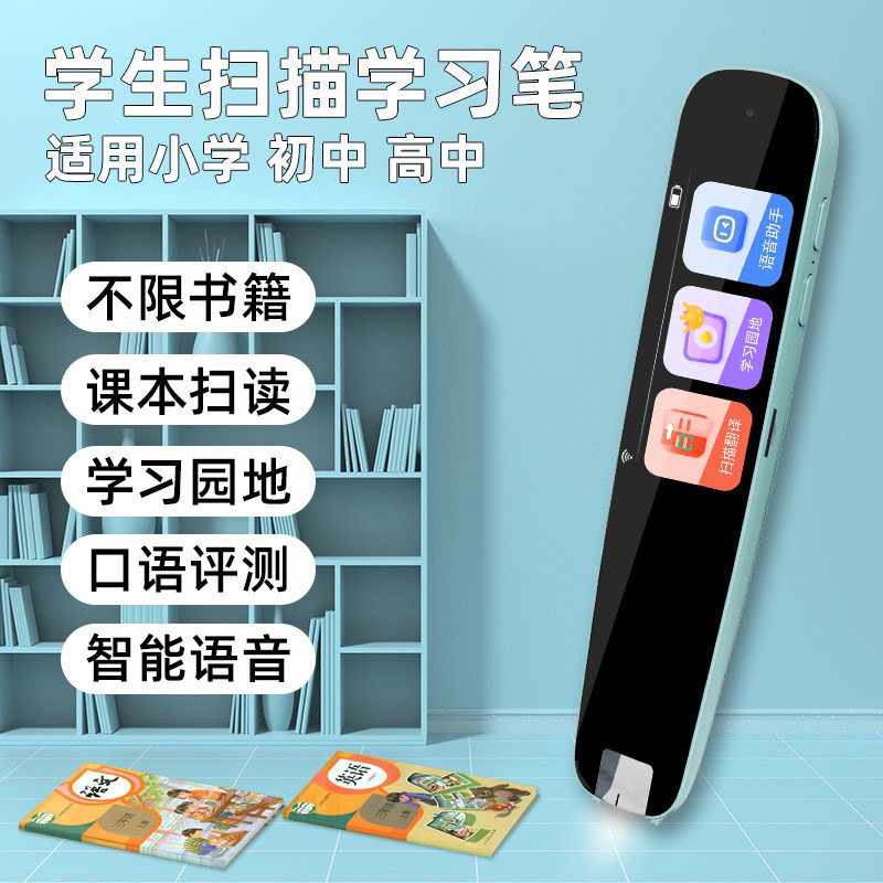 在线学习包邮版扫笔品牌直发单词中英文发音跟读AI智可能绑定手机