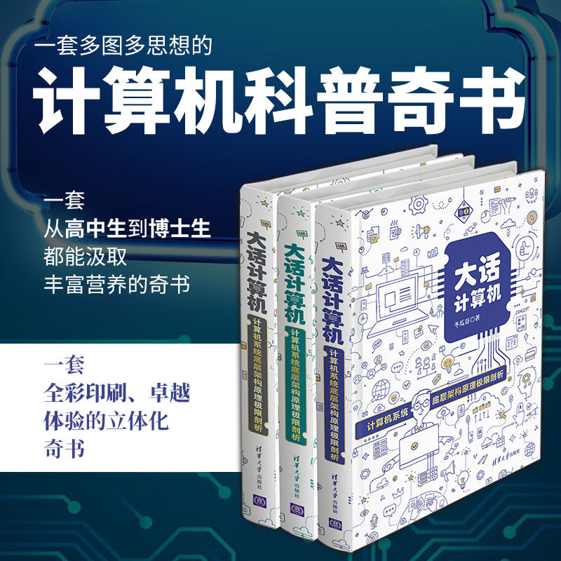 [A full three]Big Talk Computer Computer Systems Underlying Architecture principle limit Analyse Winter melon computer principle application Basic knowledge computer System structure introduction Computer Systems interest Polular Sciencein the Books/Magazine/Newspaper , Computer/Network , Computer Architecture (New)  category - from Buy2taobao.com to provide professional Taobao agent buy service