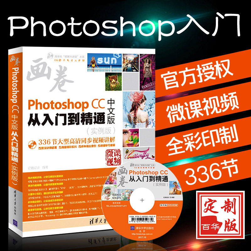 Photoshop½Ì³ÌÊé photoshop cc2018´ÓÈëÃŵ½¾«Í¨ÖÐÎİæ psÈí¼þÌÔ±¦ÃÀ¹¤½Ì³ÌÆ½ÃæÉè¼ÆÊéÁã»ù´¡×Ôѧ½Ì³Ìcs6 ps½Ì³Ì½Ì²ÄÊé¼®