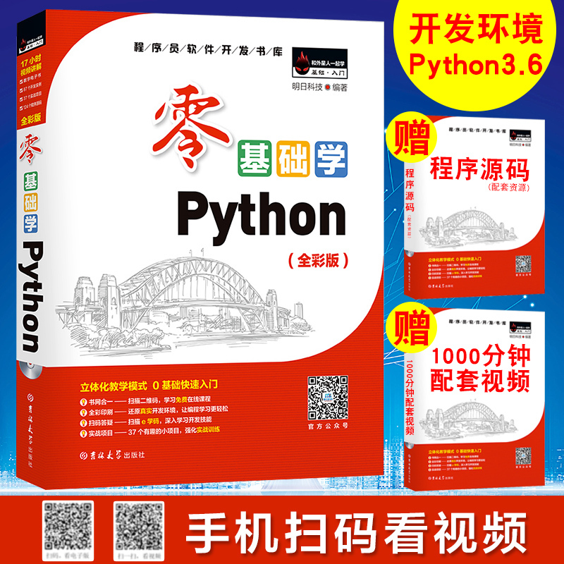 ¡¾Õý°æÏÖ»õ¡¿Áã»ù´¡Ñ§python Ã÷ÈտƼ¼Öø ¼ªÁÖ´óѧ³ö°æÉç ¼ÆËã»ú±à³Ì»ù´¡ÈëÃÅÊé¼® Áã»ù´¡ÈëÃÅѧϰpython±à³Ì»ù´¡½Ì³Ì´ÓÈëÃŵ½¾«Í¨