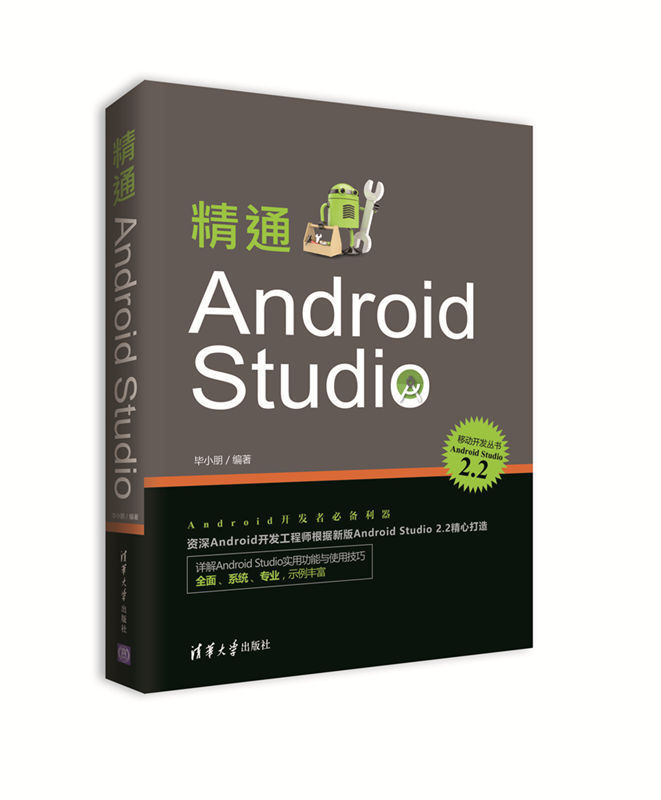 ¾«Í¨Android Studio ÒÆ¶¯¿ª·¢´ÔÊé Ç廪Éç °²×¿¿ª·¢Êé¼®´ÓÈëÃŵ½¾«Í¨AndroidÊé ³ÌÐòÉè¼Æ±à³Ì½Ì³Ì½Ì²ÄÊé¼® Èí¼þ±à³ÌÓ¦Óÿª·¢
