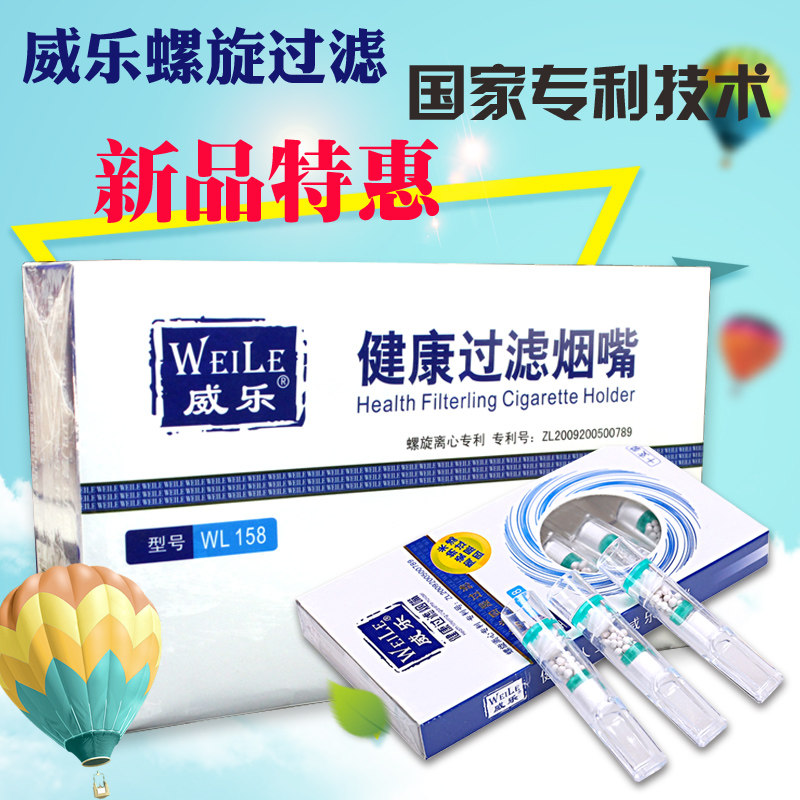 威乐烟嘴wl158一次性烟嘴抛弃型过滤器四重螺旋过滤烟具过滤焦油