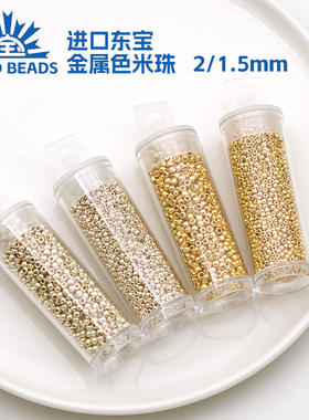 东宝TOHO进口米珠金银珠手链项链饰品PF557手工diy串珠配件散珠