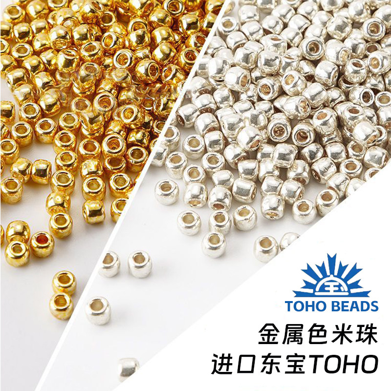 东宝TOHO进口米珠金银珠手链项链饰品PF557手工diy串珠配件散珠