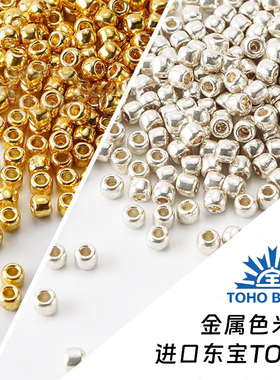 东宝TOHO进口米珠金银珠手链项链饰品PF557手工diy串珠配件散珠