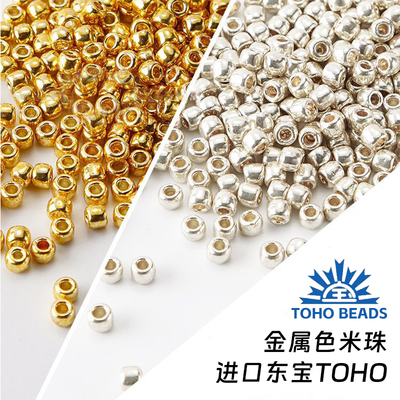东宝TOHO进口米珠金银珠手链项链饰品PF557手工diy串珠配件散珠