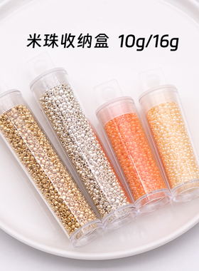 5g10g16g透明塑料圆管带挂钩包装盒日本进口米珠散珠配件艺佳米珠