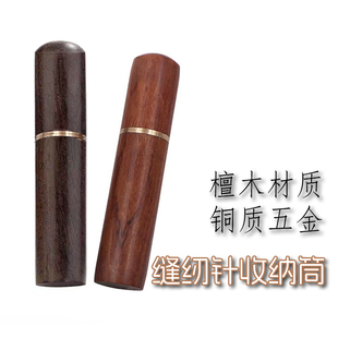 檀木针筒牙签筒装针收纳瓶木质针筒木桶缝纫diy手工绣花针筒