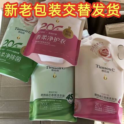 蒂姆森香氛洗衣液粉漾玫瑰去污除菌持久留香补充装