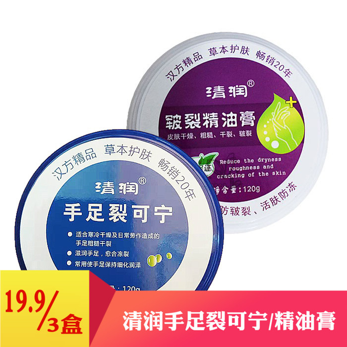 3瓶清润手足裂可宁/皲裂精油膏120g防干燥防皲裂防冻补水保湿