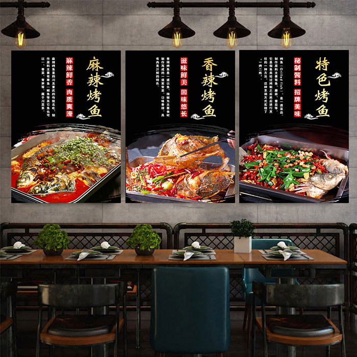 万州烤鱼海报贴纸 纸包鱼纸上烤鱼纸包鱼店装饰画广告贴画墙贴