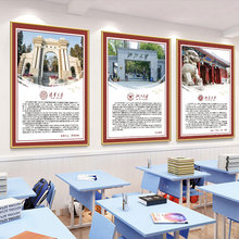 中国名校简介海报挂图著名985 校园文化班级励志墙贴 211工程大学