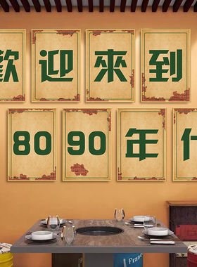 饭店餐饮墙面装饰挂画中餐饮饭店氛围布置农家乐背景怀旧老式海报