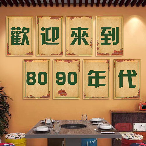 饭店餐饮墙面装饰挂画中餐饮饭店氛围布置农家乐背景怀旧老式海报