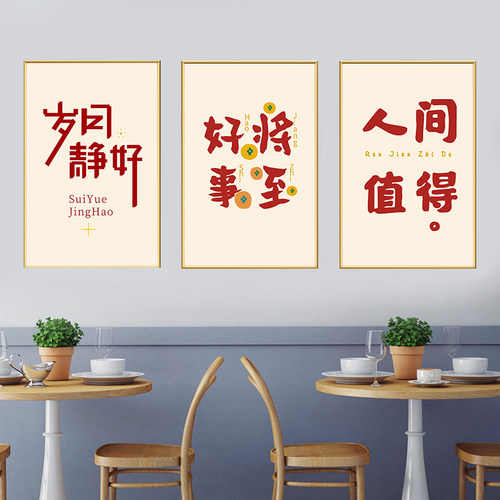 万事胜意装饰贴纸励志餐馆港式