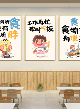 饭店墙面装饰画食堂氛围布置海报标语员工餐饮就餐文化墙贴画
