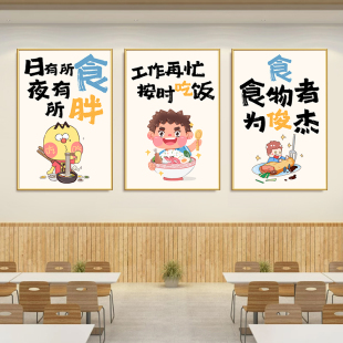 饭店墙面装 饰画食堂氛围布置海报标语员工餐饮就餐文化墙贴画