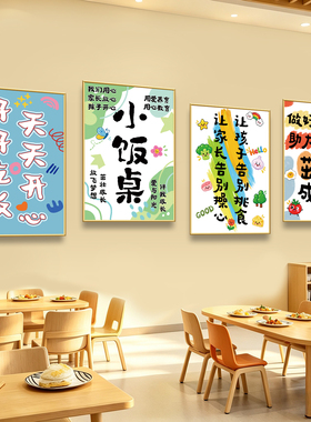 学校食堂墙面装饰画标语挂画饭店墙壁海报学校节约粮食宣传贴纸