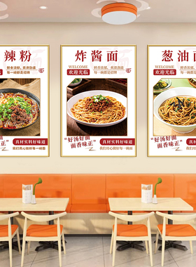 炒饭炒面炒粉广告贴纸装饰挂画小吃早餐店面馆墙面宣传图片海报