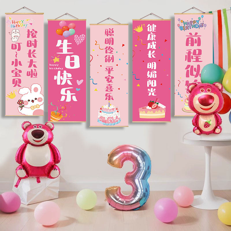 生日快乐场景墙面装饰挂画儿童派对客厅房间壁纸餐饮店包厢海报布