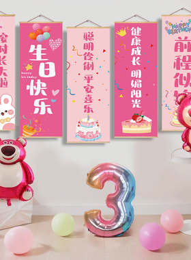 生日快乐场景墙面装饰挂画儿童派对客厅房间壁纸餐饮店包厢海报布