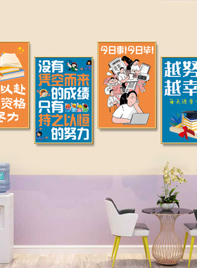 大学校训励志海报墙贴画高中生学习激励班级标语宿舍装饰挂图海报