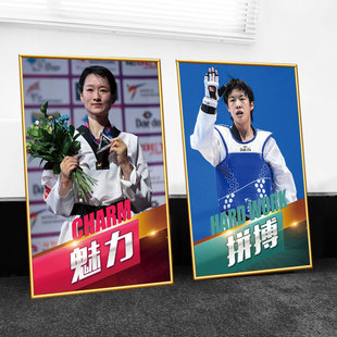 跆拳道运动员海报体育明星吴静钰陈中赵帅李大勋墙贴纸挂画装饰画