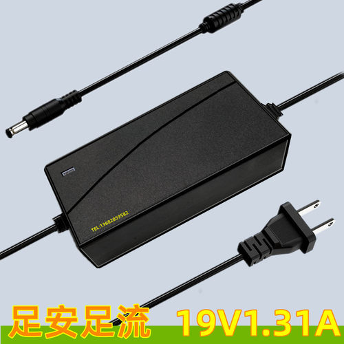 显示器19V1.31A电源适配器2.1A