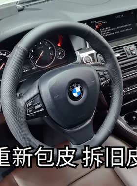 宝马五系525530七系方向盘套宝马F18 g12G38专用把套翻新重新包皮