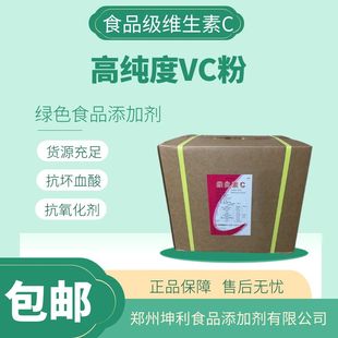 石药集团维生素c食品级 L-抗坏血酸 维生素c粉 抗氧化剂 vc粉包邮