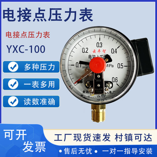 YXC-100型电接点压力表
