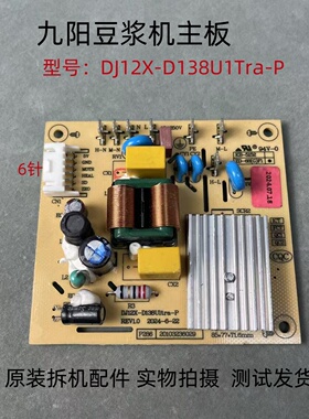 九阳豆浆机配件DJ12X-D138U1tra主板灯板显示板电源板