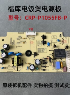 福库电饭煲CRP-P1055FB-P