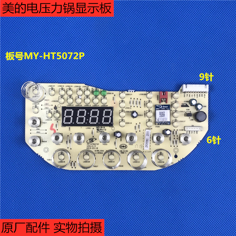 原厂配件美的IH智能电压力锅MY-HT5072P触摸板控制板显示板灯板