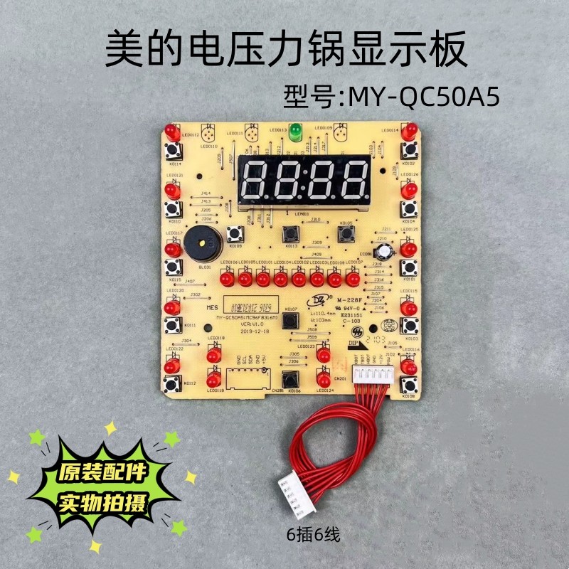 美的电压力锅原装配件MY-QC50A5显示板 按键板 控制板 灯板,生活电器,其他生活家电配件,淘宝优惠券,粉丝福利购,淘宝优惠卷