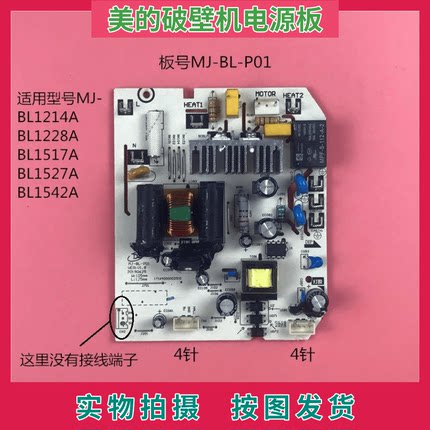 美的破壁料理机配件BL1214A/BL1228A/BL1527A电源板MJ-BL-P01主板