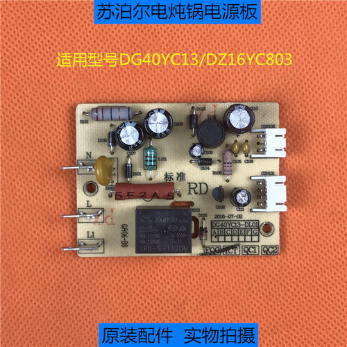 原厂配件苏泊尔电炖锅DG40YC13/TG30YC1电源板电脑板主板 电路板