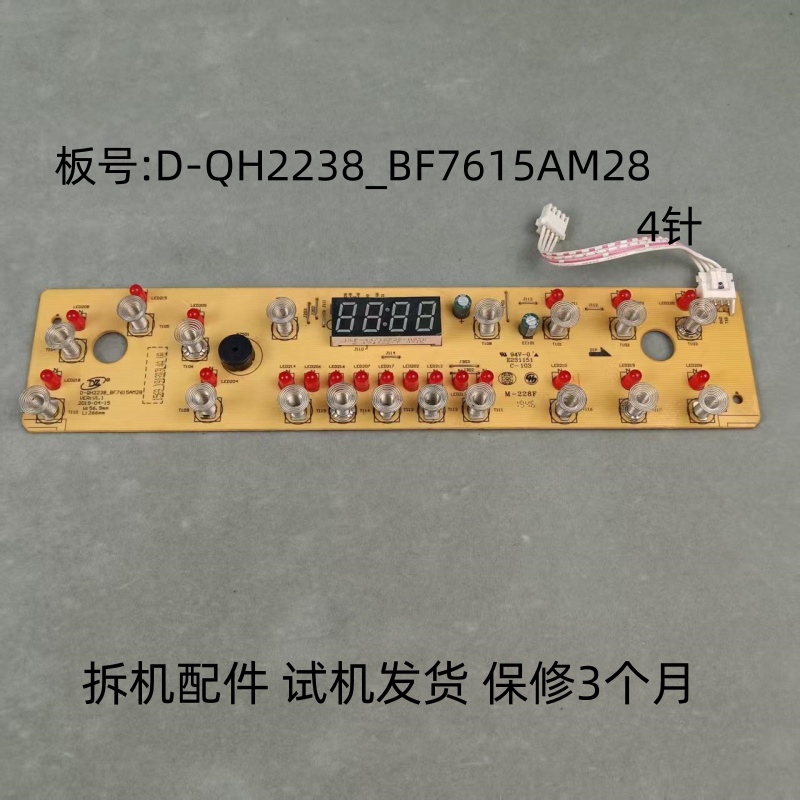 美的电磁炉D-QH2238显示板